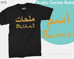 Custom Gold Arabic Name Shirt, Personalised Own Name T-Shirt, Eid Gift T Shirt, Eid present, Eid gifts for Kids Women Men, All Sizes