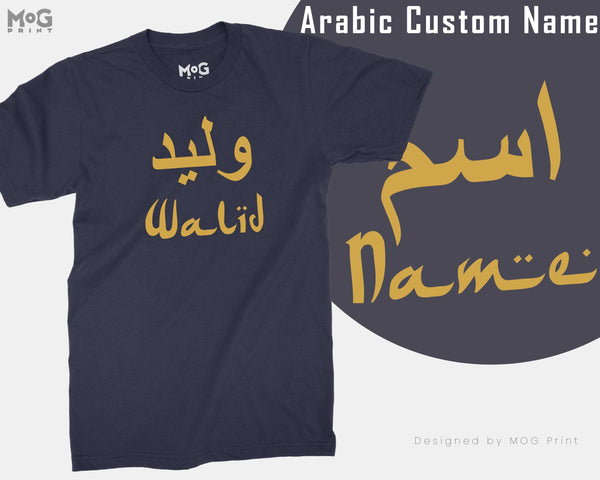 PERSONALISED Arabic Name T-shirt, Own Name Custom Shirt, Eid gift for Him Her, Eid Gifts for Kids Adult, Boys Girls Men Women Eid tshirt