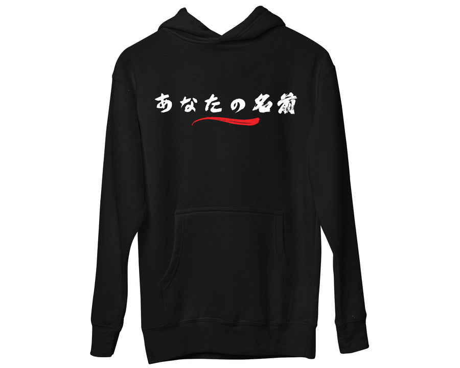 Your Name in Japanese Custom Hoodie Personalised Gift for Kanji Fans