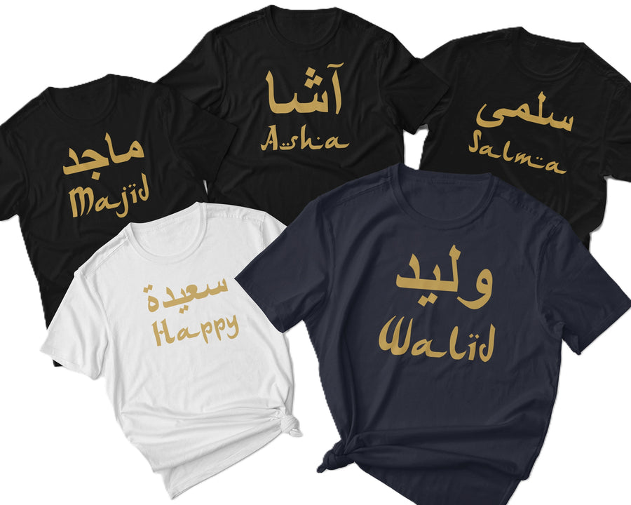 PERSONALISED Arabic Name T-shirt, Own Name Custom Shirt, Eid gift for Him Her, Eid Gifts for Kids Adult, Boys Girls Men Women Eid tshirt