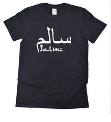 CUSTOM Arabic Name T-shirt, Personalised Own Name Shirt, Eid Ramadan Gift Tee, Arabic Gifts, Unisex Tee ALL SIZES