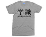 Knowledge Kanji T-shirt Japanese Inspired tshirt, Japan Gifts, Anime Manga Tee Wisdom Language Student Mentor Teacher Gift for him her