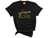 Habibti Arabic T-shirt My Love Ladies Gift Shirty For Her Birthday Tee Gift from Boyfriend Husband Arabic Gifts Women Tee All Sizes